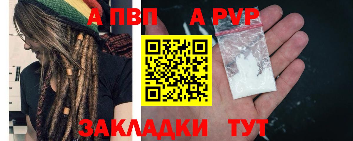 APVP VHQ  Вход с VPN  Альфа ПВП  A PVP Соль  Елабуга  Alpha PVP крисы CK 