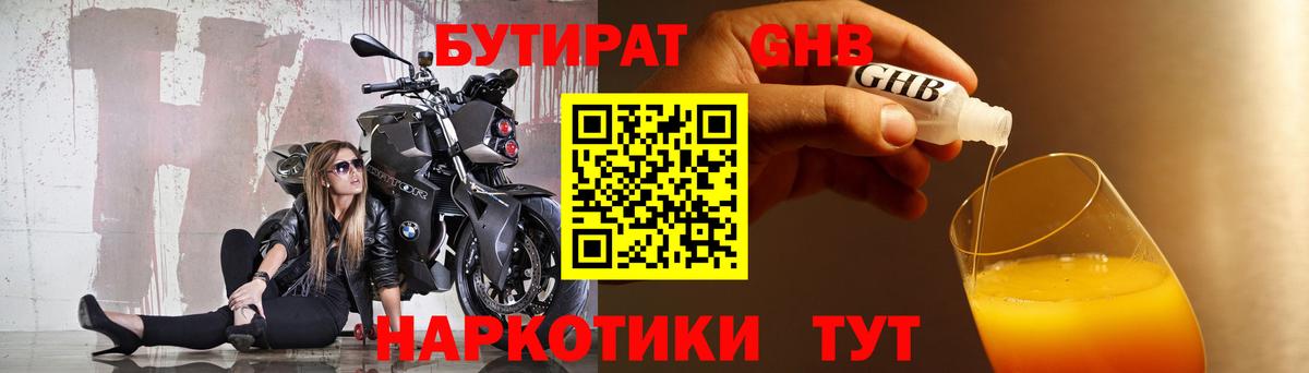 Бутират бутандиол Елабуга