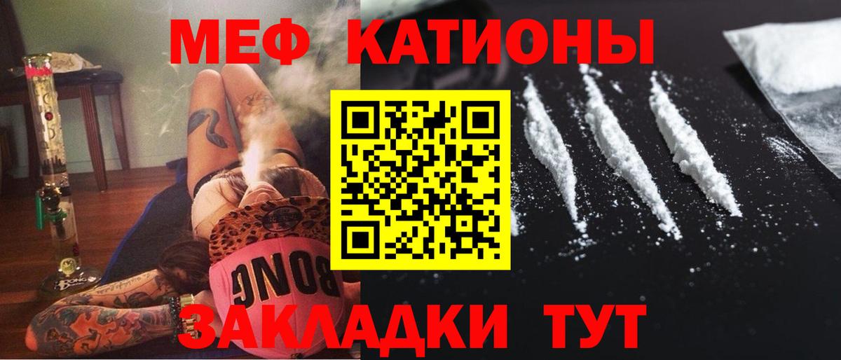 МЕФ  Вход с VPN  Меф 4 MMC  закладки  МЯУ-МЯУ мука  Елабуга 