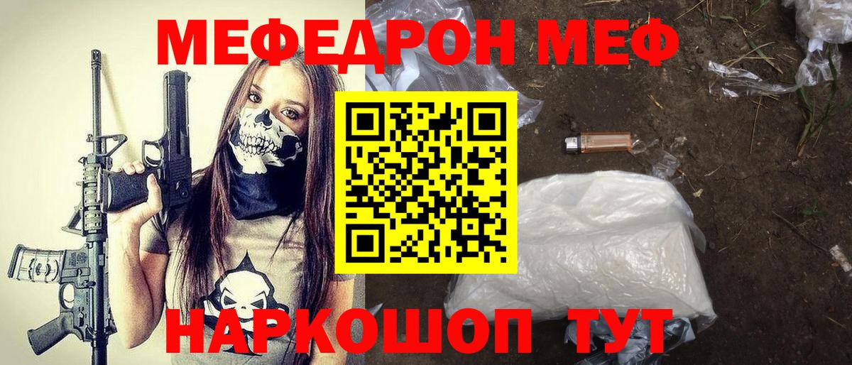 Меф мяу мяу  Елабуга
