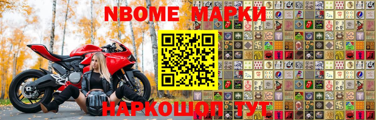 Марки N-bome 1,8мг  Вход с VPN  Елабуга 